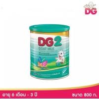 ราคา DG 2 นมแพะ ดีจี2 สำหรับทารกและเด็กเล็ก ตั้งแต่ 6 เดือน ถึง 3 ปี ขนาด 800 กรัม (10398147407)