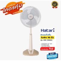 ราคา Hatari พัลลมตั้งพื้นสไลด์ ขนาด 16 นิ้ว รุ่น HB S16M4 รุ่นใหม่ HT S16M7 พัดลมปรับระดับขึ้นลงได้ มาตรฐาน ลมแรง เงียบ ประหยัดไฟเบอร์ห้า (19721790082)