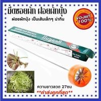ราคา ส่งไว มีดปอกผักบุ้ง มีดกรีดผักบุ้ง มีดปอกผักบุ้งเวียดนาม มีดซอยผักบุ้ง ผลิตจากสแตนเลส ช่วยซอยผักบุ้งให้น่ากินมากขึน (16512183982)