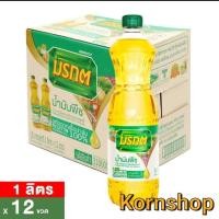 ราคา มรกต น้ำมันปาล์ม 1 ลิตร 12 ขวด มรกตยกลัง (20786379129)