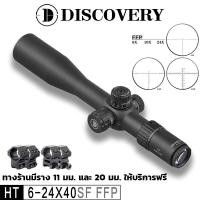 ราคา DISCOVERY HT 3 12X40SF FFP HT 4 16X40SF FFP HT 6 24X40SF FFP Side Focus For Telescope Pipe Diameter 30mm จัดส่งจากกรุงเทพฯ ของขวัญฟรีรางยึด 11 มม และ 20 มม (19671201703)