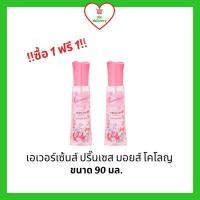 ราคา ซื้อ 1 ฟรี 1 เอเวอร์เซ้นส์ มอยส์ โคโลญ กลิ่นพริ้นเซส ขนาด 90 มล Eversense Moist Cologne Princess 90 ml (9923196882)