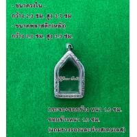 ราคา No 081 กรอบพระ ตลับพระสเตนเลสลายไทย ขุนแผน ขนาดกรอบวงใน 2 3x3 7 ซม สามารถส่งรูปพระและขนาดพระทางแชทได้ค่ะ (16631291052)