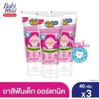 ราคา Babi Mild เบบี้มายด์ มายด์คิดส์ บาย ยาสีฟัน สูตรเรดเบอร์รี่ ขนาด 40 กรัม แพ็ค 3 หลอด (13662583075)