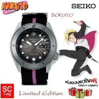 ราคา SC Time Online SEIKO 5 SPORTS x NARUTO BORUTO Limited Edition นาฬิกาข้อมือผู้ชาย รุ่น SRPF65K1 BORUTO Sctimeonline (6229364172)
