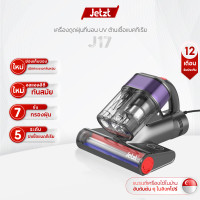 ราคา JETZT J17 Smart Ultrasonic Anti mite Bed Vacuum Cleaner เครื่องดูดฝุ่นที่นอน ต้านเชื้อแบคทีเรีย 20 000PA (20502158138)