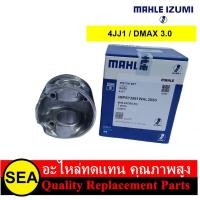ราคา MAHLE IZUMI ลูกสูบ สลัก 4JJ1 D MAX 3 0 TFR 2005 ISUZU 1 กล่อง 1 ลูก (17447771002)