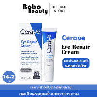 ราคา Cerave Eye Repair Cream 14ml เซราวี บำรุงรอบดวงตา ช่วยลดความหมองคล้ำรอบดวงตา (20468398790)