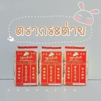 ราคา ถูกที่สุด ข้าวซอยตัด ตรากระต่าย สูตรต้นตำหรับจากพม่า (16325538555)