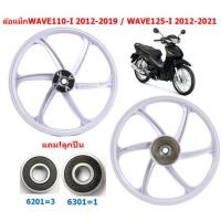 ราคา แถม ลูกปืน ล้อแม็ก สีขาว WAVE110 I 2012 2019 WAVE125 I ปลาวาฬ 2012 2021 ล้อแม็กเวฟ125 Iปลาวาฬ ล้อแม็กแต่งเวฟ110ไอ (20389261526)