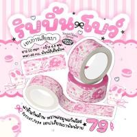 ราคา พร้อมส่ง เทปปิดกล่องพัสดุ50หลา 2นิ้ว เทปกาว สก็อตเทป เทปลายการ์ตูน เทปแพ็กของ (20396560820)