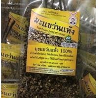 ราคา มะแขว่นอบแห้ง ขนาด 50 กรัมตราแม่อำพรเชียงใหม่ (12119491031)