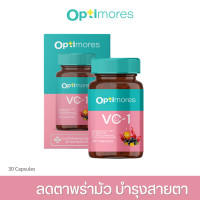 ราคา Optimores VC 1 อาหารเสริมวิตามินวีซีวัน บำรุงสายตา ที่ได้รับรางวัล วิจัยโดยเภสัชจุฬา อ็อปติมอรส์ (20629998602)
