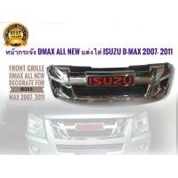 ราคา หน้ากระจัง DMAX All New แต่งใส่ Isuzu d max 2007 2011 ให้เป็น D max All new Logo Isuzu สีแดง มาร้านนี่จบในที่เดียว (6516814022)