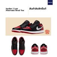 ราคา ลิขสิทธิ์แท้ Authentic Nike Air Jordan 1 Low Alternate Bred Toe (18327740268)