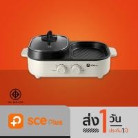 ราคา SCE Plus เตาปิ้งย่างอเนกประสงค์พร้อมหม้อสุกี้ ความจุ 1 3 ลิตร รุ่น G16 รับประกัน 2 ปี (19831228269)