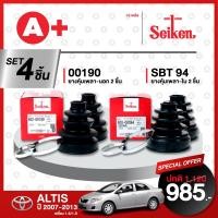 ราคา ยางหุ้มเพลา SEIKEN รุ่น TOYOTA ALTIS ปี 2007 2013 1 6 1 8 ทั้งชุด คู่ซ้ายขวา (20211331478)