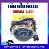 ราคา เรือนไมล์ DREAM110i DREAM SUPER CUB เรือนไมล์สำหรับ ฮอตด้า ดรีมซุปเปอร์คัพ 110i ดรีมไฟหน้าเหลี่ยม (20419710705)
