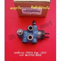 ราคา เซฟตี้เบรค TOYOTA Vigo LH112 แท้ NO 47910 0K010 (12623297557)