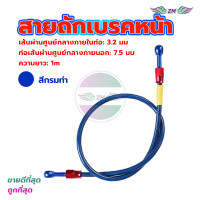 ราคา สายถักเบรคหน้า สายถักดิสเบรคหน้า สายเบรคหน้า ข้อต่อท่อน้ำมันอลูมิเนียมอัลลอยด์ ลวดถักสแตนเลส (20721772436)