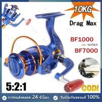 ราคา ร้านไทย จัดส่งภายใน 24 ชั่วโมงใ รอกตกปลา รอกตกปลาสปินถูกๆ BF1000 BF7000 รอกสปินนิ่ง รอกตกปลาหมาป่าแท้ รอกเบ็ด รอกคันเบ็ด ลอกสปินนิ่ง รอกตกหน้าดิน (18540096621)