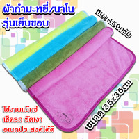 ราคา ผ้าไมโครไฟเบอร์ ผ้าเช็ดรถ แพ็ค 6ผืน ขนาด 40x40ซม หนา 450gsm เนื้อกำมะหยี่หนานุ่ม พิเศษเกรดท็อป ขนฟู เนื่อนุ่ม ซับน้ำ เช็ดฝุ่น ดีสุดๆ (19241902244)