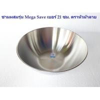 ราคา ชามผสมแป้ง Mixing Bowl ตราหัวม้าลาย Zebra ราคาต่อชิ้น (12942962336)