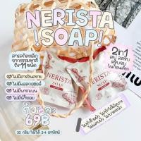ราคา Nerista soap สบู่รักษาสิวเนริสต้า ธรรมชาติ100 ลดสิว รักษาสิว ลดรอยดำ ลดฝ้ากระ หน้ากระจ่างใส ผิวแพ้ง่ายใช้ได้ เห็นผลชัด (20392711113)