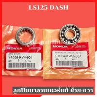 ราคา ลูกปืนบาลานเซอร์แท้ Dash LS125 ลูกปืนแดช ลูกปืนบาลานเซอร์ ลูกปืนบาลาน ลูกปืนบาลานแดช ลูกปืนบาลานls ลูกปืนบาลานเซอแดช ลูกปืนบาลานแท้ls (11399328640)