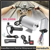 ราคา ชุดมอเตอร์ไฟฟ้า มอเตอร์ไฟฟ้า 48V 2000W ตัวควบคุมมอเตอร์แบบไม่มีแปรง สวิตช์เกียร์คันเร่งแบบย้อนกลับ ชุด จักรยาน (9905429556)