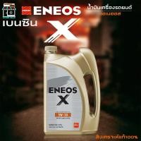 ราคา น้ำมันเครื่องยนต์เบนซิน ENEOS X 5W 30 SP SUPER FULLY SYN เอเนออส เอ๊กซ์ 5W 30 SP น้ำมันเครื่องยนต์เบนซิน สังเคราะห์แท้100 เลือก 1L 4L 5L (19158370110)