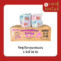 ราคา ยกลัง ทิชชู่เปียกคุมะ 40แผ่น 36ห่อ (12329488913)
