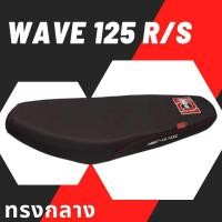 ราคา เบาะเอกนาทอง รุ่น WAVE 125 R S หัวเถิก ทรงกลาง แถมริบบิ้นฟรี สกรีนข้างเบาะให้พร้อม เอกนาทอง สีดำ (20585519227)