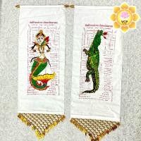 ราคา ธงกฐิน มัจฉา จระเข้ เต่า ตะขาบ (7495245293)