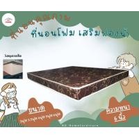 ราคา BD4 ที่นอนโฟมเสริมฟองน้ำ ขนาด 3ฟุต 3 5ฟุต 4ฟุต 5ฟุต 6ฟุต ความหนา 6นิ้ว (20162718057)