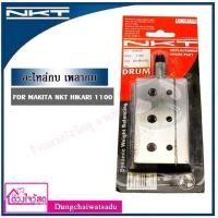 ราคา NKT อะไหล่กบ เพลากบ ใส่กบไฟฟ้า FOR MAKITA รุ่น 1100 1600 1804N (8989811020)