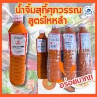 ราคา ศุภวรรณ น้ำจิ้มสุกี้ และ ซอสเย็นตาโฟสูตรไหหลำ อร่อยมาก (20661232995)