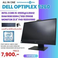ราคา ALL IN ONE DELL Optiplex 5260 Corei5 8500 Ram 8gb SSD 256 gb หน้าจอ 21 5 นิ้ว แถมฟรี คีย์บอด เม้าส์ พร้อมใช้งาน (20582800586)