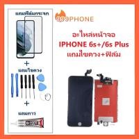 ราคา จอiphone 6S Plus จอไอโฟน 6S Plus LCD หน้าจอไอโฟน 6S Plus iphone 6S Plus LCD หน้าจอคุณภาพสูง แถมฟิล์มกันแตก ชุดไขควง (20722004628)