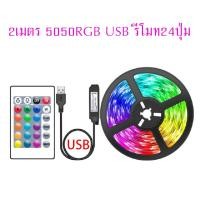 ราคา ไฟแต่งห้อง ไฟติดห้อง ไฟประดับไฟกระพริบ แถบไฟled ไฟแต่งห้อง ติดห้อง เตียงนอน คอม ทีวี ตู้ปลา ยาว2 40เมตร รีโมท20 44ปุ่ม ไฟงานวัด ไฟงานปาร์ตี้ (20516128076)