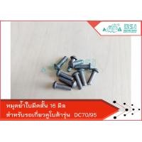 ราคา หมุดย้ำใบมีด หมุดใบมีดเกี่ยวข้าว หมุดใบตัดข้าว หมุดใบมีรถเกี่ยวคูโบต้า สำหรับทดแทนอะไหล่เดิมคูโบต้า (19083199894)