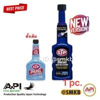 ราคา STP59200 โฉมใหม่ แทน 66242 น้ำยาล้างและบำรุงรักษาหัวฉีดดีเซล 236 ml สำหรับเครื่องดีเซล Diesel Fuel Treatment Injector Cleaner (1800654045)