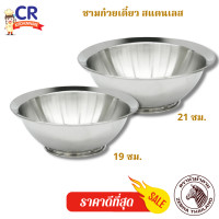 ราคา ชามก๋วยเตี๋ยว สแตนเลส ตราหัวม้าลาย Zebra ราคาต่อชิ้น (7782865650)