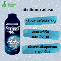 ราคา แป้งเย็น โพรเทคส์ Protex for men ผู้หญิง ผู้ชาย ขนาด 280 กรัม แป้งเย็นโพรเทคส์ 8สูตร แป้งเย็น แป้งทาตัว ระงับกลิ่นกาย เย็นสดชื่น (15466114467)