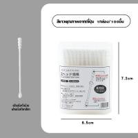 ราคา JASMEEN สำลีก้าน 100ชิ้น คอตตอนบัด สำลีอนามัย ผลิตจากใยฝ้ายบริสุทธิ์ 100 สะอาดปลอดภัย ที่ปั่นหู ใช้สำหรับบาดแผล คัตเตอร์บัต (20468033673)