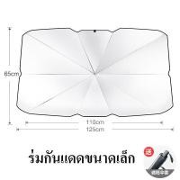 ราคา ที่บังแดด ที่บังแดดรถยนต ม่านบังแดดในรถ ที่บังแดดหน้ารถยนต์ม่านบังแดดบล็อก ที่บังแดดด้านหน้า บังแดดกระจกหน้ารถ ผ้าคลุมรถกันความร้อน (19590333450)