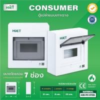 ราคา HIET ตู้เปล่า ตู้ไฟ ตู้คอนซูมเมอร์ ตู้คอมบายเนอร์ ตู้โหลด ตู้ควบคุมไฟ ตู้เปล่าแบบเกาะราง 4 7 10 13 18 ช่อง (20227288864)