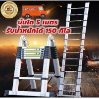 ราคา บันไดบันได บันไดพับได้ บันไดช่าง บันไดอลูมิเนียม บันไดยืดหด บันไดเอนกประสงค์5เมตรaluminum ladder5Meter (2337626131)