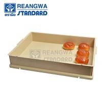 ราคา REANGWA STANDARD ลังเบเกอรี่ใหญ่ 25 ลิตร กล่องขนมปัง ถาดใส่โดนัท RW8228 สีครีม (20345372964)