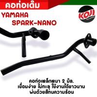 ราคา คอท่อหน้าเดิม SPARKZ SPARK NANO X1 คอท่อ ค่อท่อเดิม สปาร์คนาโน วัสดุอย่างดี คอท่อไอเสียท่อนหน้า ท่อไอเสีย ท่อเดิมสปาก คอท่อสปาคนาโน คอท่อเดิมspark (20224128302)